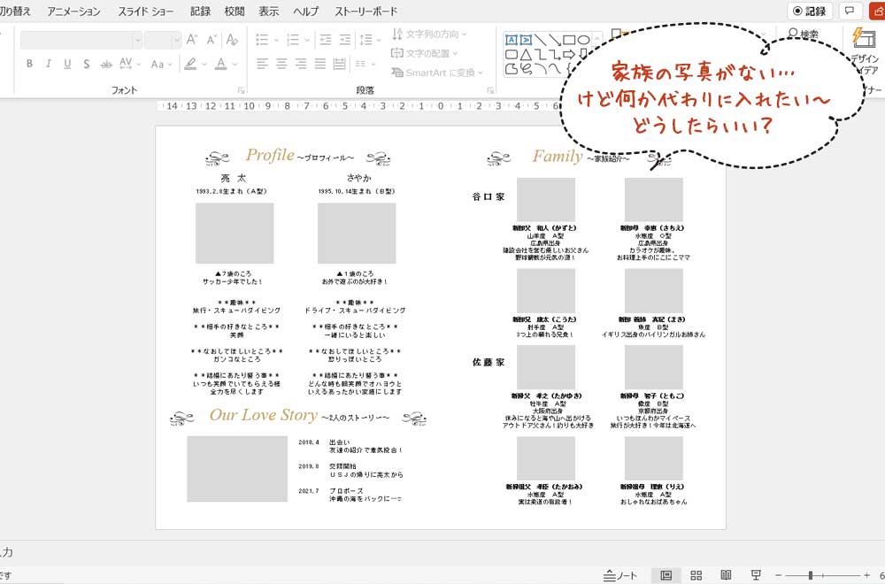 顔合わせ会しおり家族写真がないときどうする？