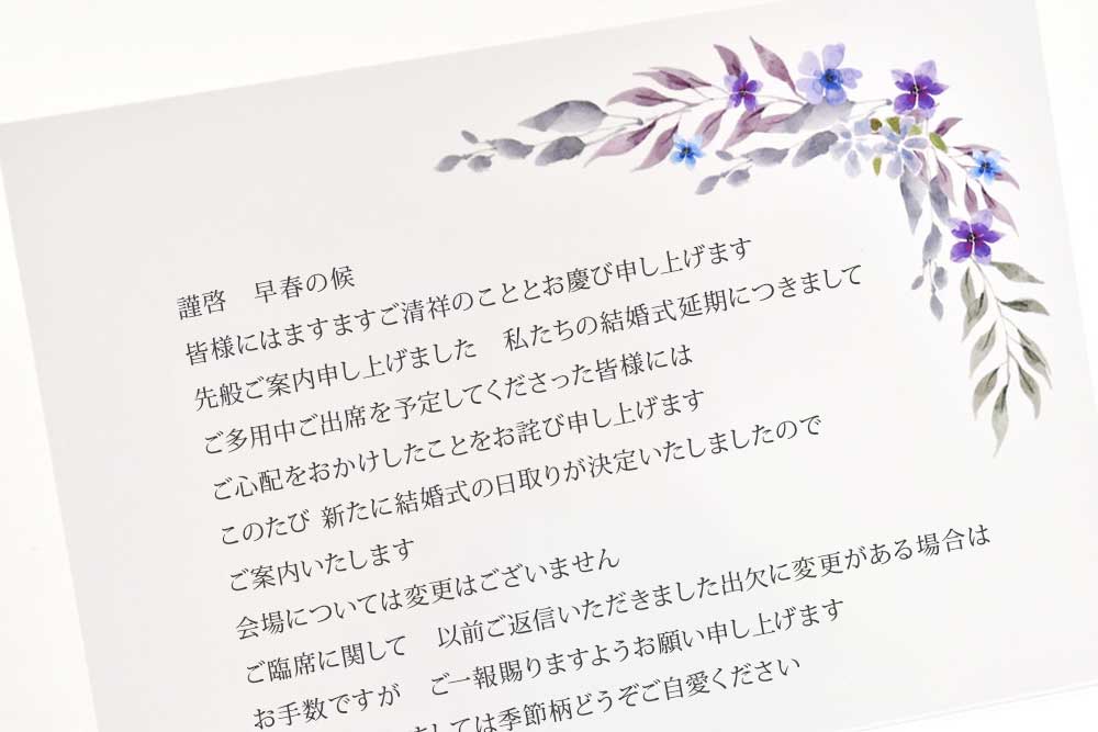 延期決定再招待状