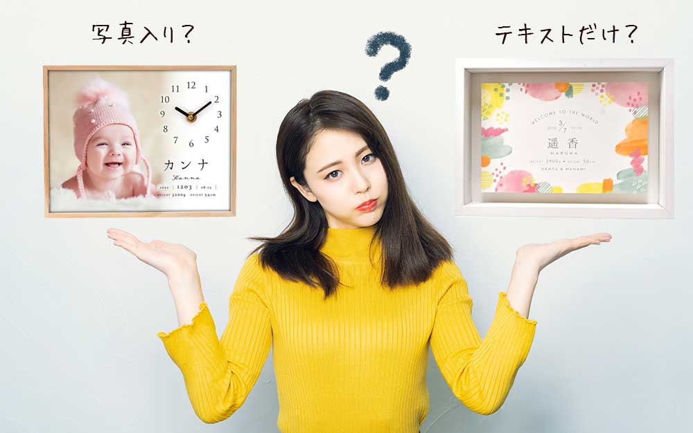 命名アイテム、どっちを選べば良い？