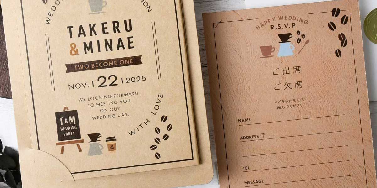 カフェ好き！コーヒー好き！にオススメのカジュアルなクラフト紙招待状