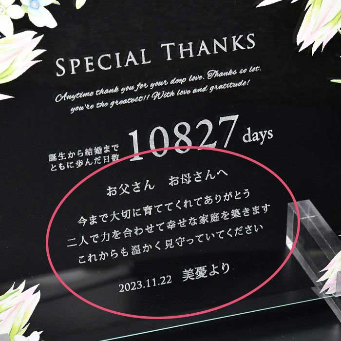 ガラス感謝状プレートお手紙に変身