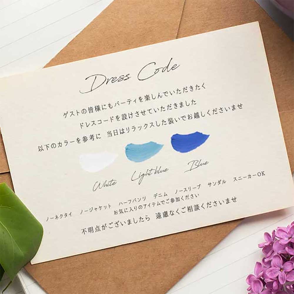結婚式のドレスコードを示したカード