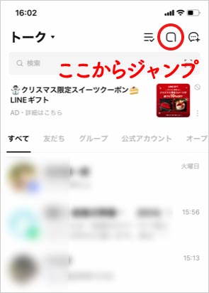 オプチャの登録方法画面