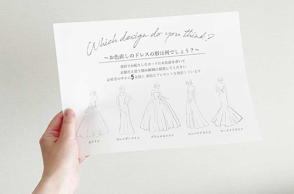 印刷したドレス形当てクイズの無料テンプレート素材