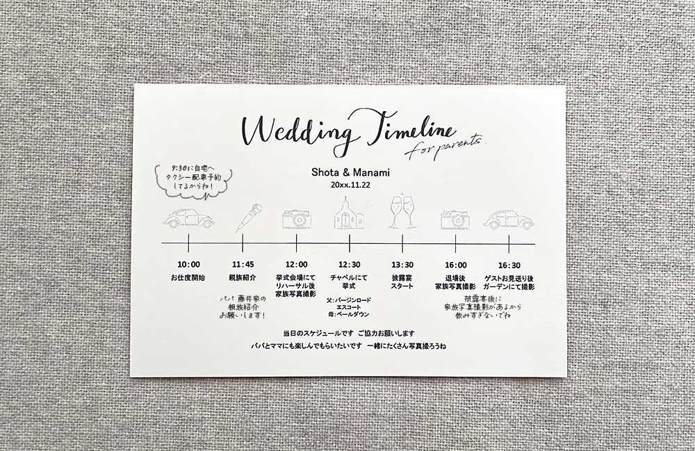 両親用タイムライン無料素材を印刷したあと、手書きでメモを追加したイメージ