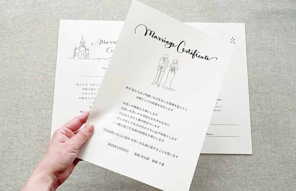 結婚証明書誓いの言葉DIY無料テンプレート