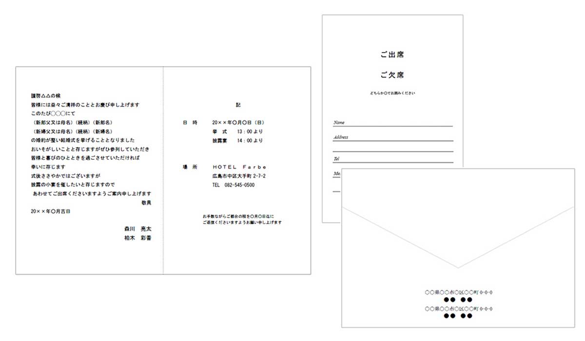 ペーパーアイテム招待状サンプル