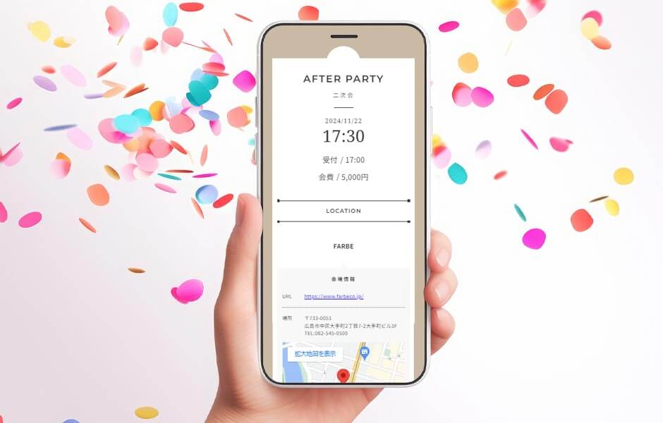 結婚式の二次会のWEB招待状をスマホ画面に表示
