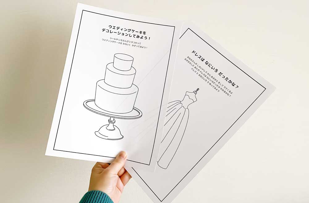 「結婚式お子様用プレイブック」をDIYしよう！簡単に作れる無料素材テンプレート配付中