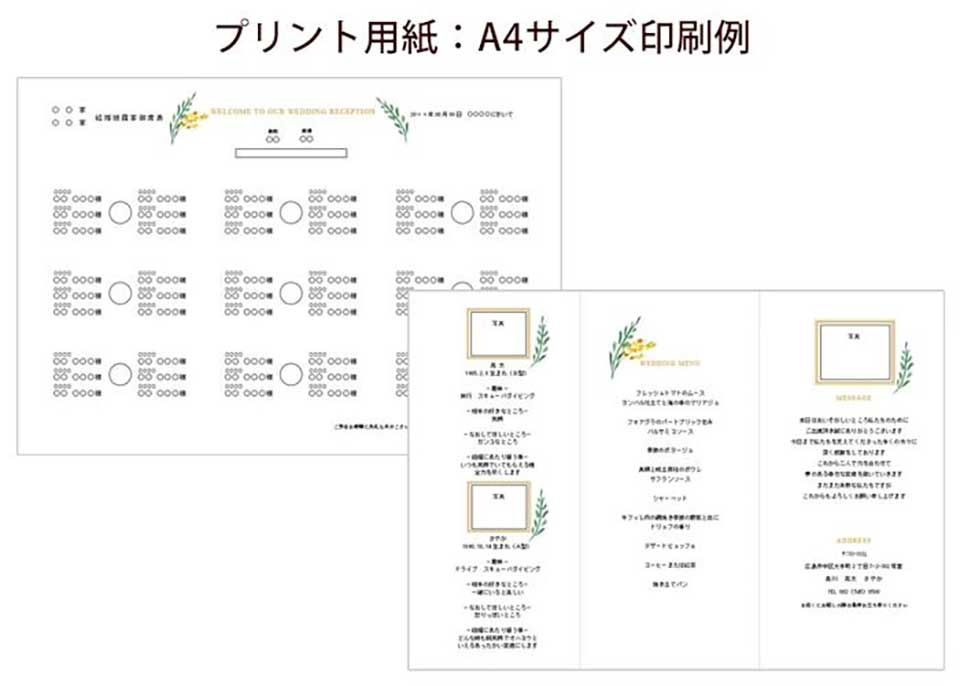 席次表手作りキット中紙A4サイズ印刷例