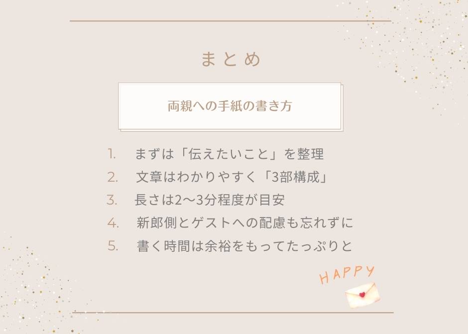 花嫁の手紙の書き方ポイントまとめ