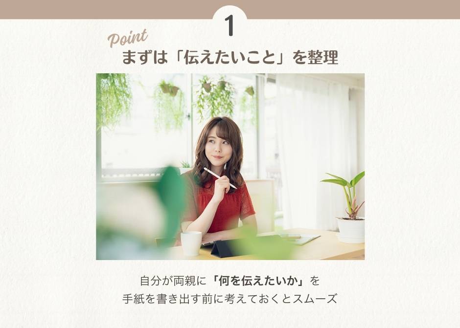 花嫁の手紙のポイントは伝えたいことを整理する