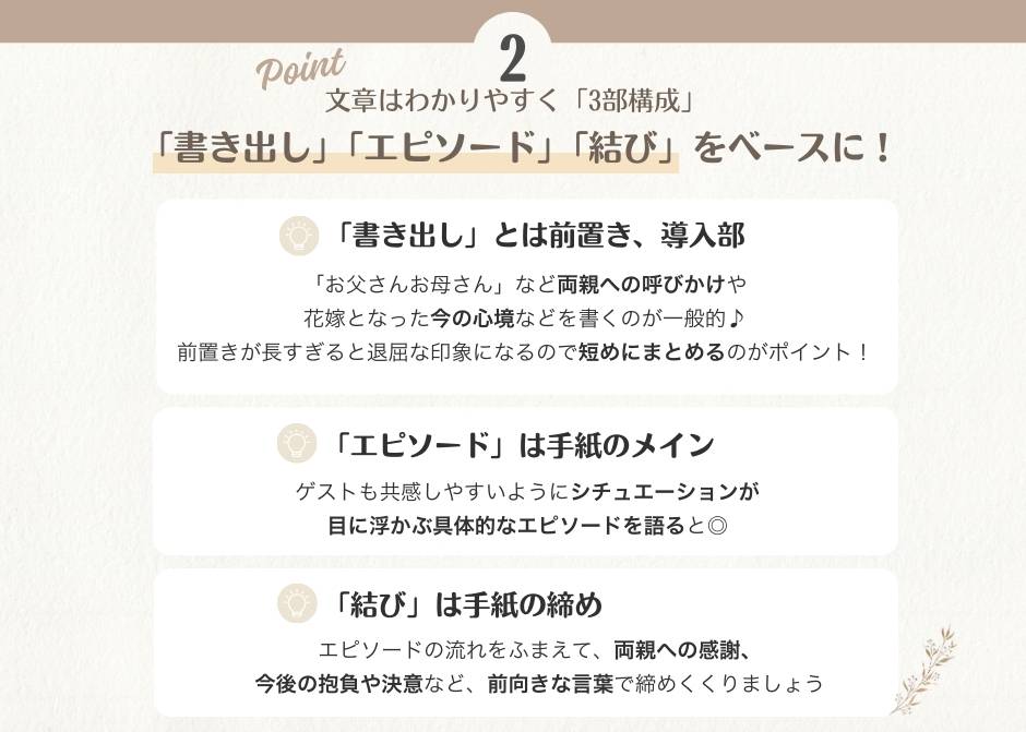 花嫁の手紙の文章はわかりやすく3部構成
