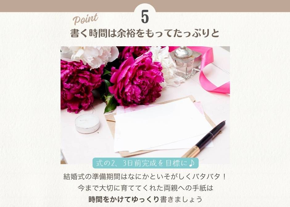 花嫁の手紙の書き方ポイント5、書く時間は余裕をもってたっぷりと