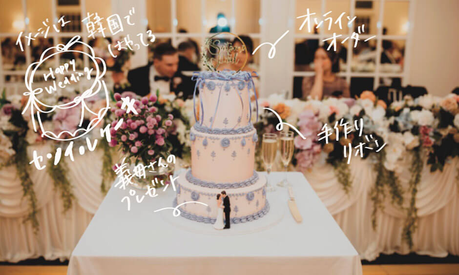 韓国でトレンドのセンイルケーキをイメージしてオーダーしたウェディングケーキ