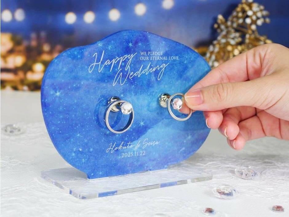 結婚式の指輪交換に星空をイメージしたリングピロー、アクリルリングボード