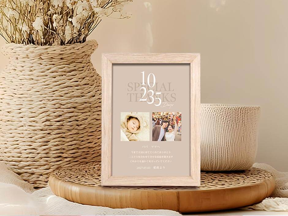 インテリアとしておしゃれにかざれるコンパクトサイズの子育て感謝状