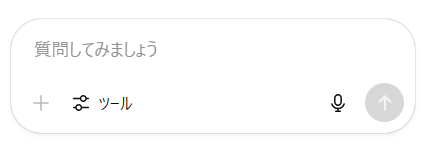 ChatGPTのプロンプト入力欄
