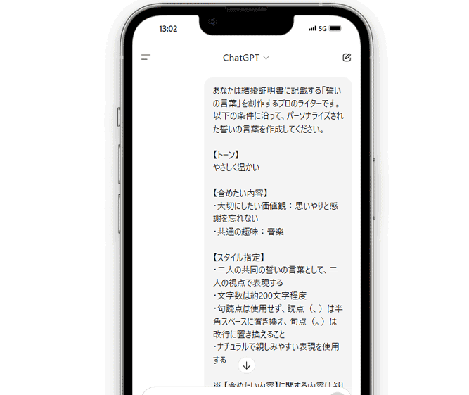 結婚証明書の誓いの言葉文例ChatGPTのプロンプト例