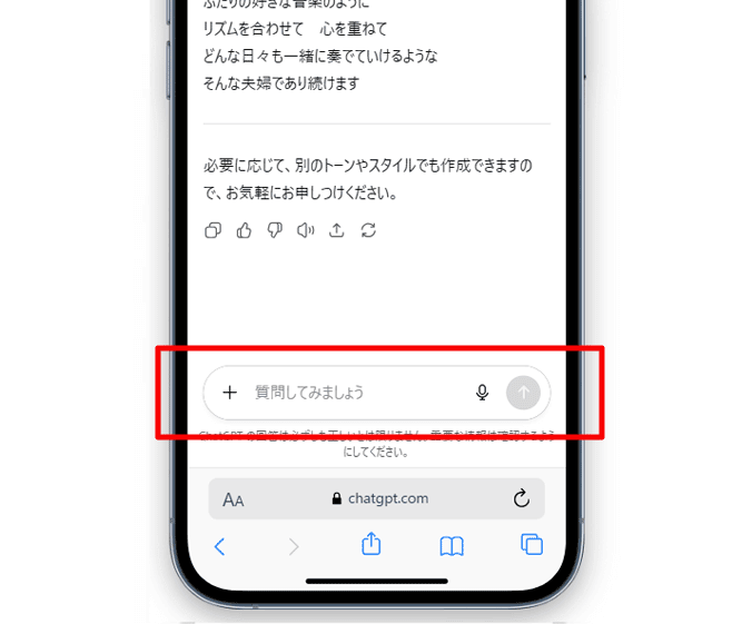 ChatGPTのチャット入力欄