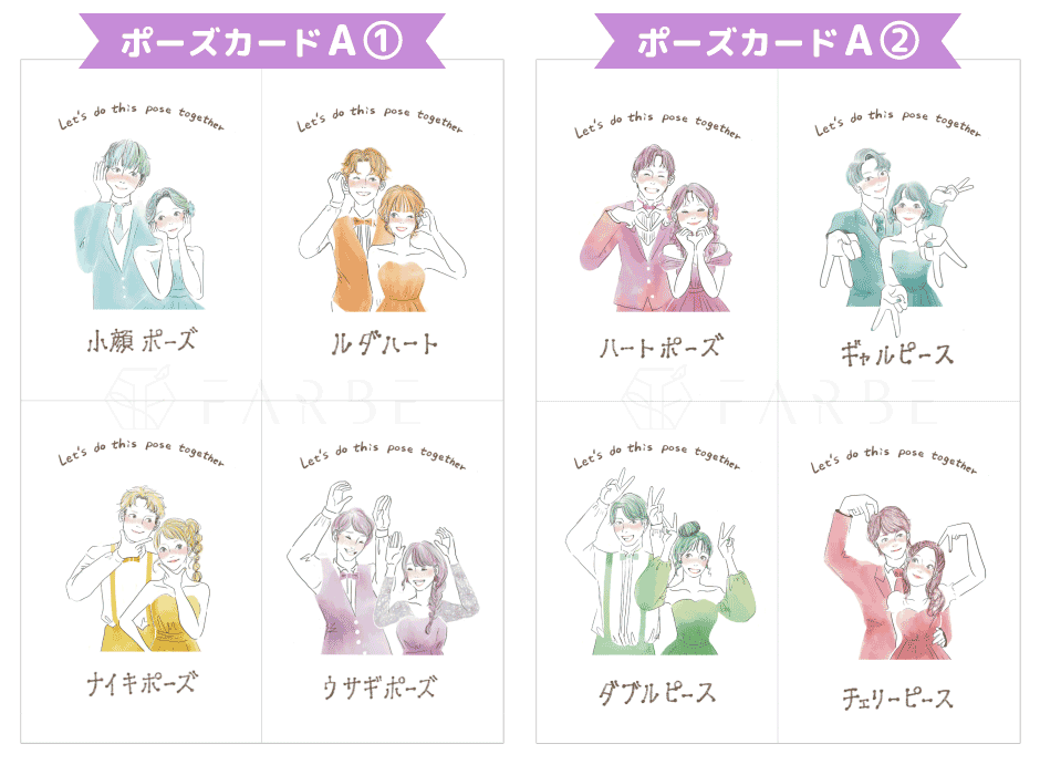 ファルベのポーズカード無料テンプレートAデザイン(PDF形式)