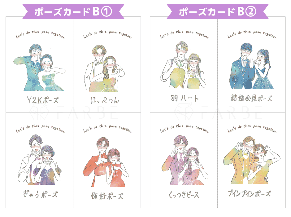 ファルベのポーズカード無料テンプレートBデザイン(PDF形式)