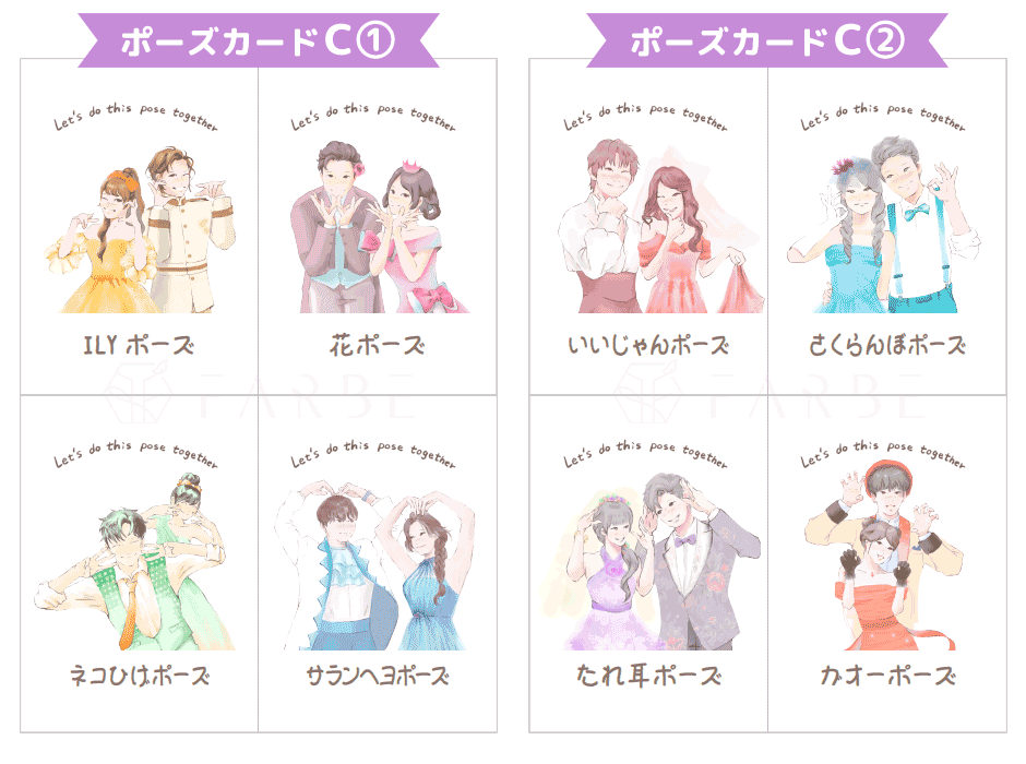 ファルベのポーズカード無料テンプレートCデザイン(PDF形式)