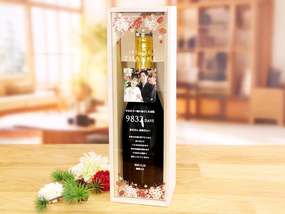 写真とメッセージとカウント日数入り日本酒子育て感謝状