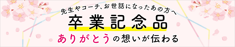 参考になる コピペできる 感謝状 文例 例文集 恩師 先生 先輩 監督 コーチ 学校関係編 特別な演出で感動をプラス お祝いギフト専門店 ファルベ