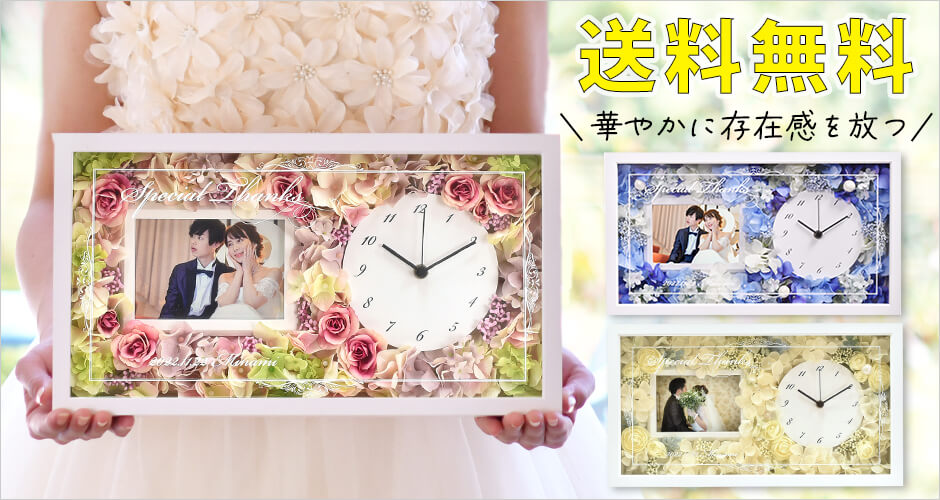 お花いっぱいの結婚式両親プレゼント花時計フォトフレーム付き
