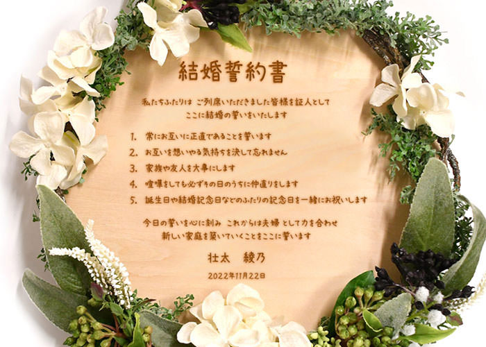 結婚証明書　木製レーザー刻印「リース」