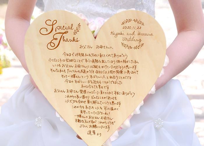 感動no1 花嫁の手紙 木製レーザー刻印感謝状 ハートフラワー 結婚式アイテムの通販 ファルベ 公式