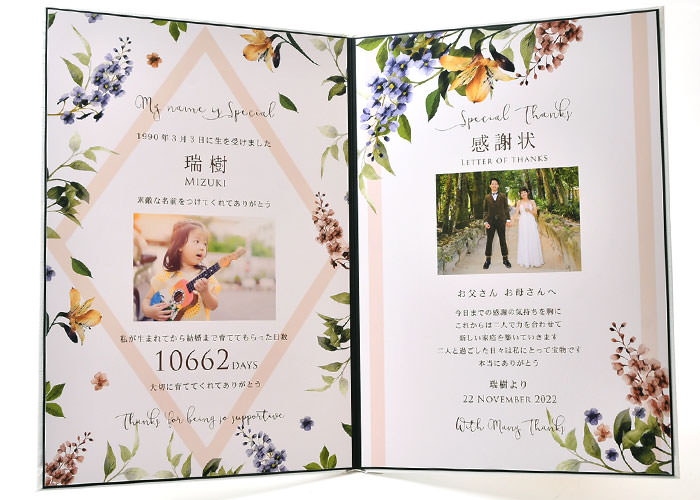 思い出がたくさん記せる見開き二面台紙のブックタイプの洋風デザイン子育て感謝状