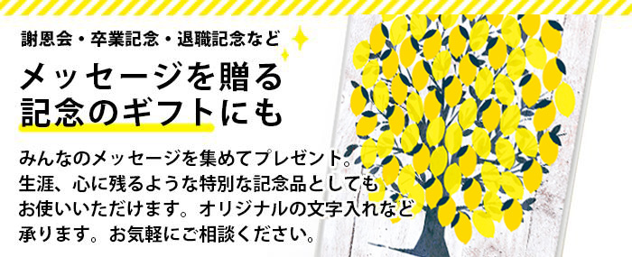 寄せ書きメッセージボード ウェディングツリー レモン ウェルカムボード 結婚式アイテムの通販 ファルベ 公式