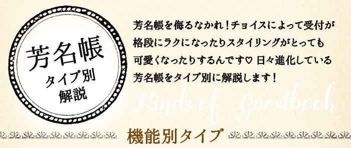 芳名帳の失敗しない選び方
