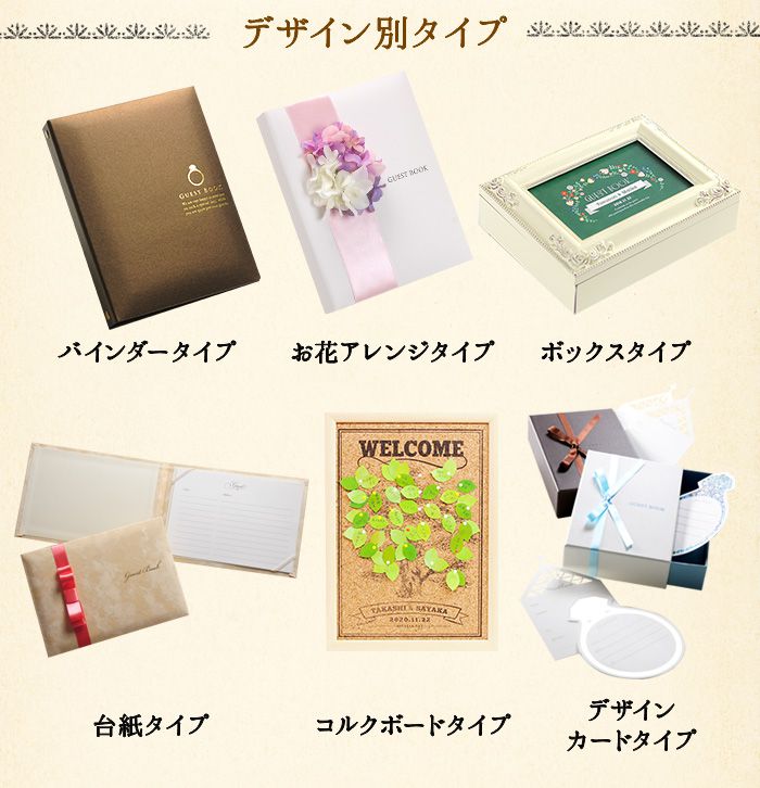 芳名帳の失敗しない選び方