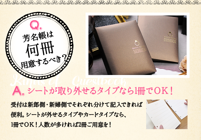 芳名帳の失敗しない選び方