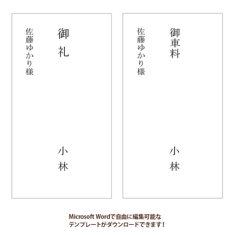 お車代封筒・心付け封筒のこと