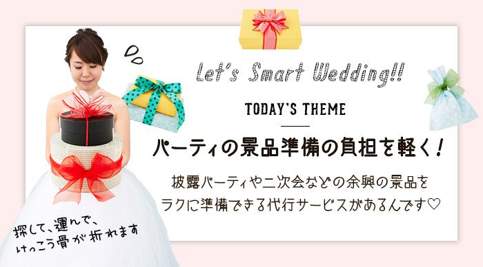 イマドキ♡スマートウェディング講座