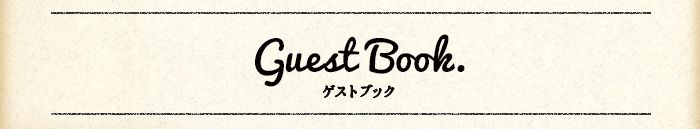 海外風クラフト紙ゲストブック