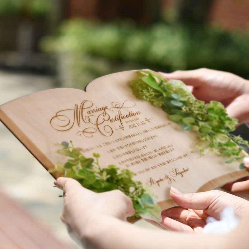 木製の結婚証明書
