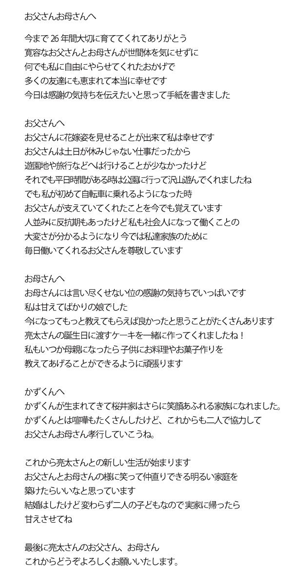 花嫁 の 手紙 お母さん エピソード