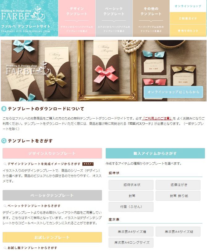 席次表テンプレート