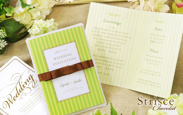 招待状ストライスショコラ