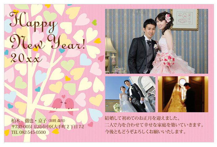 年賀状ハートツリー