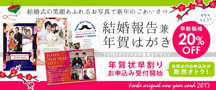 結婚報告兼年賀状
