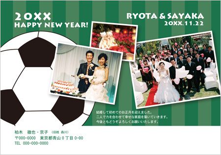 サッカー年賀状