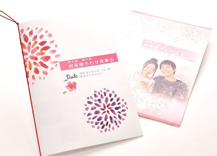 顔合せ会で配るしおりsample作ってみた その2 特典有 アツメル結婚式レシピ 買える結婚式アイテム Wedding Mart ウェディングマート