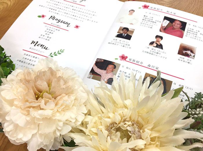 顔合せ会で配るしおりsample作ってみた その2 特典有 アツメル結婚式レシピ 買える結婚式アイテム Wedding Mart ウェディングマート