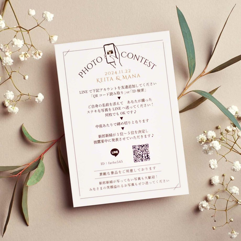 ゲスト全員参加型の披露宴演出フォトコンテスト